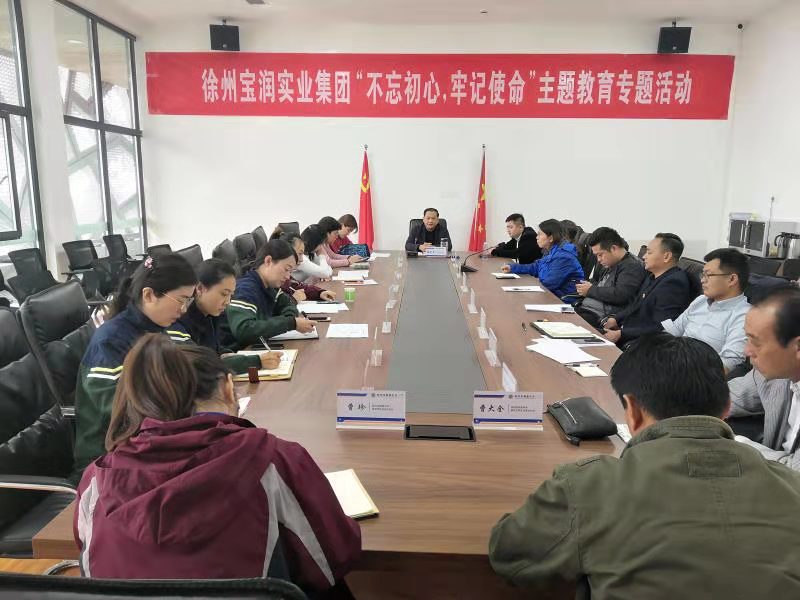 集團(tuán)黨委開(kāi)展“不忘初心、牢記使命”集中自學(xué)
